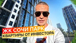 ЖК Сочи Парк. Квартиры с ремонтом от инвестора по хорошей цене.