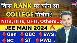 JEE Main 2024 Cut off 🔥| ALL NIT Cut off 2024 | JEE Main 2024 Rank Vs College |JEE Mains Result 2024