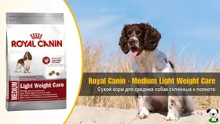 Сухой корм для собак средних пород склонных к полноте · Royal Canin Medium Light Weight Care