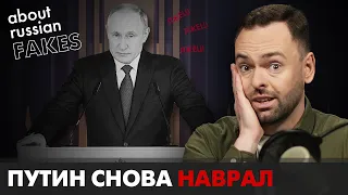 Топ-фейки в обращении Путина к Федеральному собранию | Давайте проверим