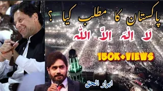 Pakistan Ka Matlab Kia - Ibrar-ul-haq New Song | PTI New Song | Imran Khan | PTI jalsa