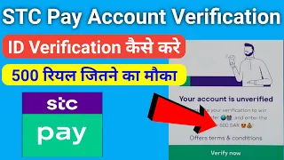 Stc Pay New Update  Stc Pay Verify Kaise Kare | How To Verify Stc Pay Account #Stc #StcPay