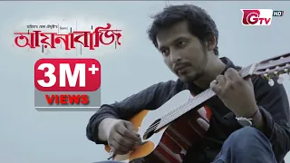 Ei Shohor Amar || এই শহর আমার || Arnob || Aynabaji