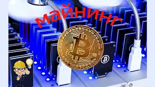 Принцип майнинга криптовалюты. Биткоин. ASIC