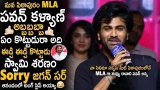 Sharwanand Can't Control His Happiness Over Pawan Kalyan Huge Victory In Elections | Maname | Stv