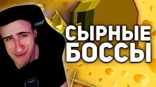 СЫРНЫЕ БОССЫ В ИГРАХ | РЕАКЦИЯ НА БУЛДЖАТЬ