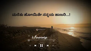 maretiu hoyite nannaya hajari#kannadasongs#kannadalyricalvideo#kannadawhatsappstatus#sad#karnataka