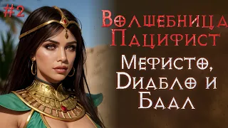 Одно из сложнейших испытаний в игре. Без магии, без атак, без наемника. SSF. Diablo 2 Resurrected