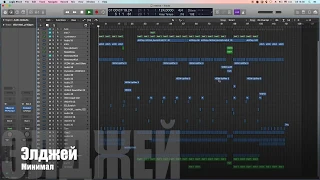 How to make Eldzhey - Minimal Instrumental House version (Как сделать Элджей - Минимал)