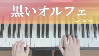 黒いオルフェ（楽譜サイトraku-pi）ピアノ初心者