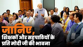 Teachers Day 2023: PM Modi's Heartfelt Priority to meet with his Friends and Teachers