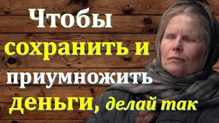 Денежные приметы! Счастливые приметы от слепой бабы Нины/матушка Раиса из сериала Слепая УДАЧА РЯДОМ