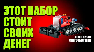 LEGO TECHNIC СНЕГОУБОРЩИК