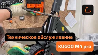 Техническое обслуживание электросамоката KUGOO M4 PRO - что входит в ТО?