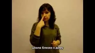 Русский жестовый язык: "Транспорт, город"