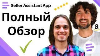 Как Пользоваться Seller Assistant App - Полный Обзор Расширения Seller Assistant App От А До Я