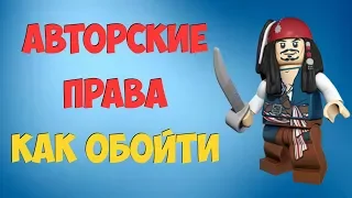 Авторские права на ютубе. Как перезаливать ролики. Лицензия на ютубе.