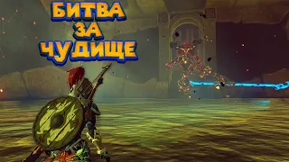 ЛЖЕ ГАНОН ВОДЫ - 29 Часть Легенда о Зельде The Legend of Zelda