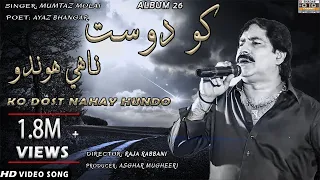 Ko Dost Nahay Hundo | Mumtaz Molai | Official video | Album 26 | Shadab Channel