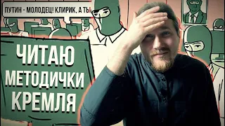 🗣Кремлевские Методички: Они Держат Людей За Идиотов! Поправки в Конституцию 2020⛔️