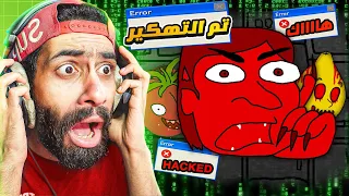 جهازي اتهكر للمرة التالتة 😭🍅 اوعى تفتح اللعبة دي على جهازك ابدا