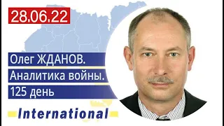 28.06 Оперативная обстановка. Какую армию рф формирует в Мулино. Олег Жданов.