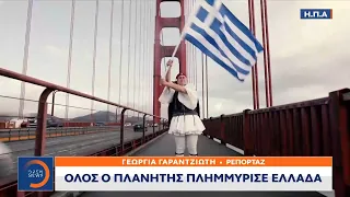 Όλος ο πλανήτης πλημμύρισε Ελλάδα | Κεντρικό Δελτίο Ειδήσεων 25/3/2021 | OPEN TV