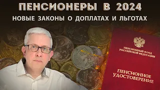 5 новых законов для пенсионеров о единовременных выплатах, доплатах, льготах и компенсациях