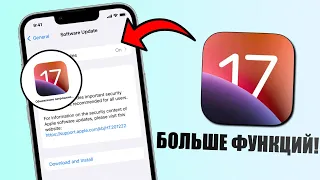 iOS 17 - из iPhone делают Android! Список устройств iOS 17. Изменения и новые функции iOS 17