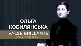 Valse Brillante. Ольга Кобилянська. Історія жінки, яка випередила час.