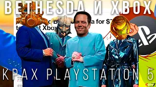 Microsoft и Bethesda — Xbox уничтожает PS5. Что будет с TES 6, Fallout 5 и эксклюзивами PS5