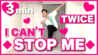 【TWICE "I CAN'T STOP ME"  】マンションOK！痩せるダンスダイエットで簡単エクササイズ【Diet Dance Workout】