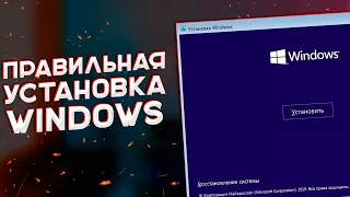 Идеальная установка Windows 10