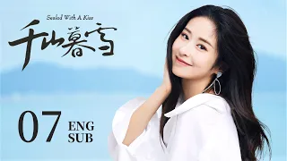 ENG SUB【Sealed With a Kiss❄️】EP07：The boss fell in love with the daughter of the enemy