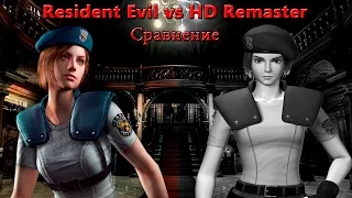 Resident Evil Original vs HD Remaster