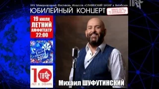 Михаил ШУФУТИНСКИЙ на ЮБИЛЕЙНОМ концерте ШАНСОН ТВ - 10 ЛЕТ!