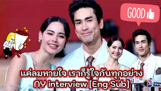 แค่ลมหายใจ เราก็รู้ใจกันทุกอย่าง NY interview [Eng Sub] ณเดชน์ญาญ่า Nadech YaYa