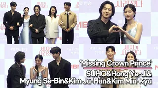 SUHO&Hong Ye-Ji&Myung Se-Bin&Kim Ju-Hun&Kim Min-Kyu, ‘Missing Crown Prince’ Press Conference