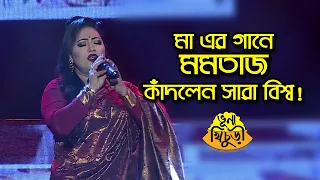 Jonom Dukhi Ma | জনম দুঃখী মা | Channel i Music Award 2017 | Momtaz | Channel i TV