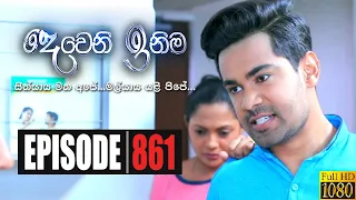 Deweni Inima | Episode 861 14th July 2020