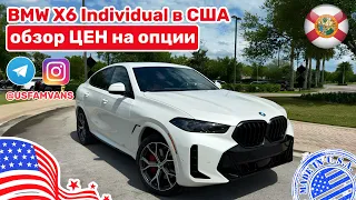 #482 Цены на автомобили в США, обзор максимально возможных опций на BMW X6 с ценами