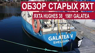 Обзор старых яхт. Яхта HUGHES 38' 1981