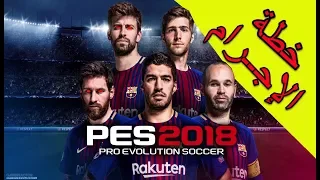 pes17