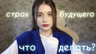 посмотри это видео, если боишься своего будущего