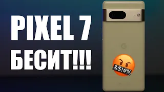 Что в Pixel 7 БЕСИТ после iPhone - первые впечатления