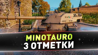 Minotauro ● 3 отметки ● С 49.45%