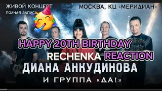 Diana Ankudinova and group "DA!". Диана Анкудинова Full concert in Moscow. REACTION