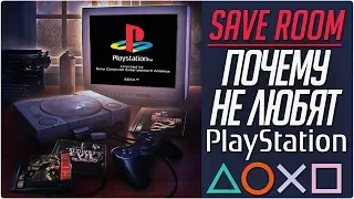 Почему Не Любят PlayStation #SaveRoom