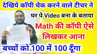 (गणित) Math ki Copy ऐसे ही लिखें आपको मिलेंगे 100 में 100 Marks | UP Board Exam 2024