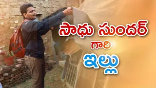 sadhu sundar singh house || telugu/ english || vision room testimony explain by pastor john charles